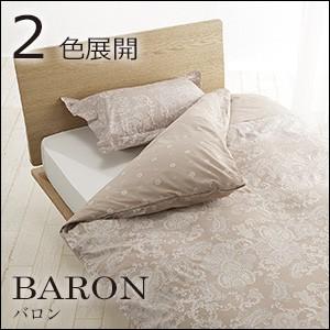 布団カバー ダブルロング バロン（BARON）・敷き布団カバー ダブルロング：145×215cm 日本製｜waraoha