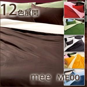 シーツ ダブル 西川 ミーィ ME00（mee）・ボックスシーツ ダブル：140