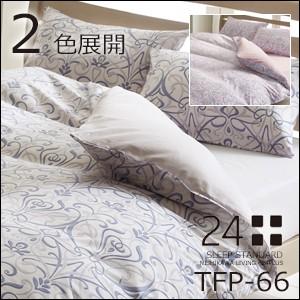 ピロケース 45×65 西川 トゥエンティフォープラス TFP66（24＋）・ピロケース M：45×65cm（中かぶせ式） 日本製｜waraoha