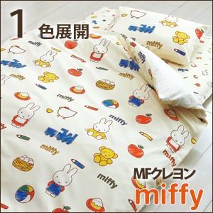 枕カバー 35×50 西川 ミッフィー ＭＦクレヨン（ｍｉｆｆｙ）・ピロケース（枕カバー） ジュニア：35×62cm（封筒式） 日本製｜waraoha