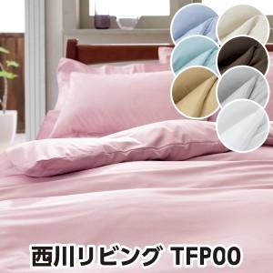 西川 トゥエンティフォープラス TFP00（24＋）・フラットシーツ シングル：150×250cm ...
