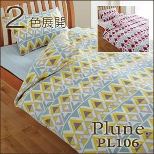 枕カバー 43×63 西川 プルーン PL106 さんかく（Plune）・ピロケース（枕カバー） M：45×65cm（かぶせ式） 日本製｜waraoha