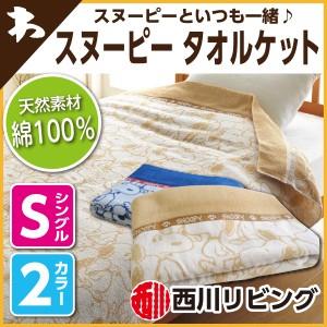 タオルケット シングル スヌーピー ビンテージ タオルケット シングル 140 190cm 019ket119 S 毎日元気に わらっておはよう 通販 Yahoo ショッピング
