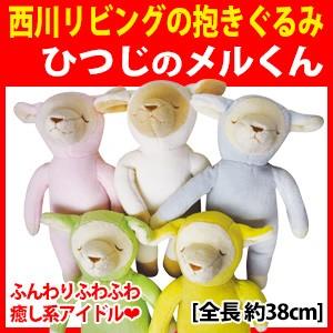 毎日元気に わらっておはよう ひつじのメルくん 枕 抱き枕 Yahoo ショッピング