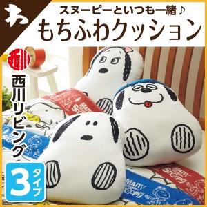 クッション スヌーピー クッション 西川 スヌーピー もちふわクッション 約40 32cm もちふわ マシュマロ 019mak81 毎日元気に わらっておはよう 通販 Yahoo ショッピング