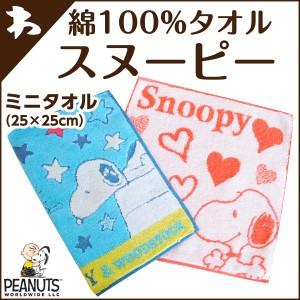 今治タオル スヌーピー 西川 タオル スヌーピー Snoopy ミニタオル 25 25cm 019twl178 Mt 毎日元気に わらっておはよう 通販 Yahoo ショッピング