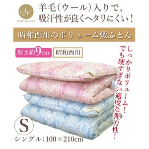 昭和西川 羊毛4層 固わた敷きふとん シングル...の詳細画像2