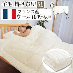 羊毛混掛け布団 ダブルロング DL 190×210cm【日本製】ウール50％ 2.8kg