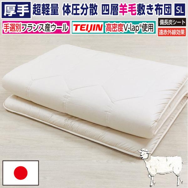 【品名：サクラ ベター】湿気対策 4層 敷き布団(備長炭シート1枚) [テイジン 正規品 V-Lap...