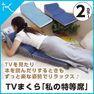 低反発 TVまくら ジーンズデザイン 90×45cm 私の特等席｜waraoha