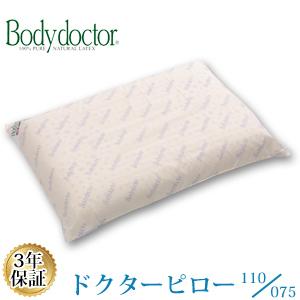 【正規品】 【3年保証】 ボディドクター ドクターピロー ラテックス（高）60×40×11cm　（低）60×40×7cm｜waraoha