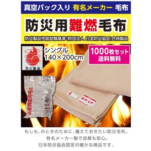防災毛布【1枚:1.0kg:シングル:140×...の詳細画像1