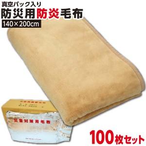 日本防炎協会認定品】カロンエコ 超コンパクトパック毛布（防災 避難
