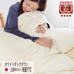 羽毛布団 シングル フランス産ホワイトダックダウン85％ 1.0kg 立体キルト エクセルゴールドラベル ダウンパワー350dp以上 セントF