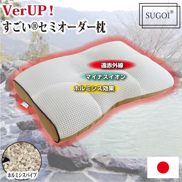 セミオーダー枕 43×63cm ホルミシス特殊パイプ入り ホルミシス効果 遠赤外線 マイナスイオン ...