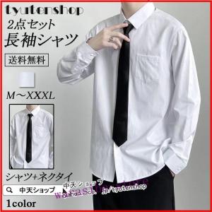 シャツ メンズ 長袖 オシャレ シャツ+ネクタイ 2点セット
