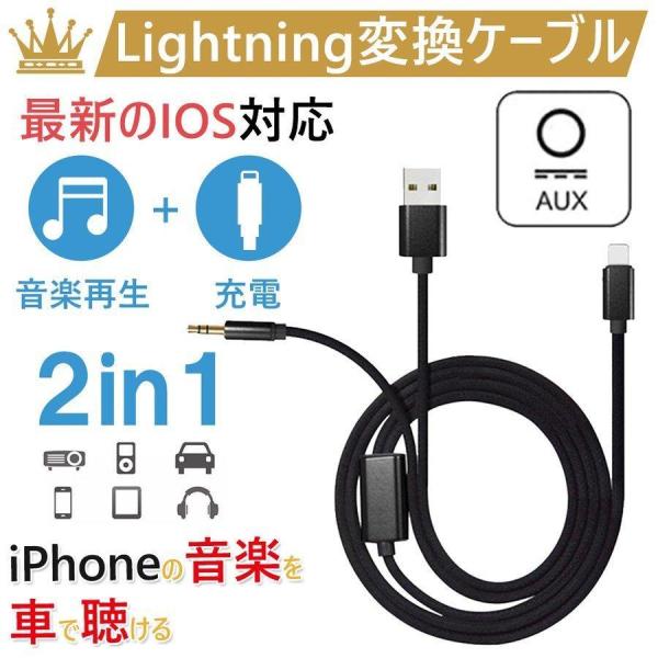 AUXケーブル iphone 車載用 オーディオケーブル 3.5mmAUX変換ケーブル ライトニング...