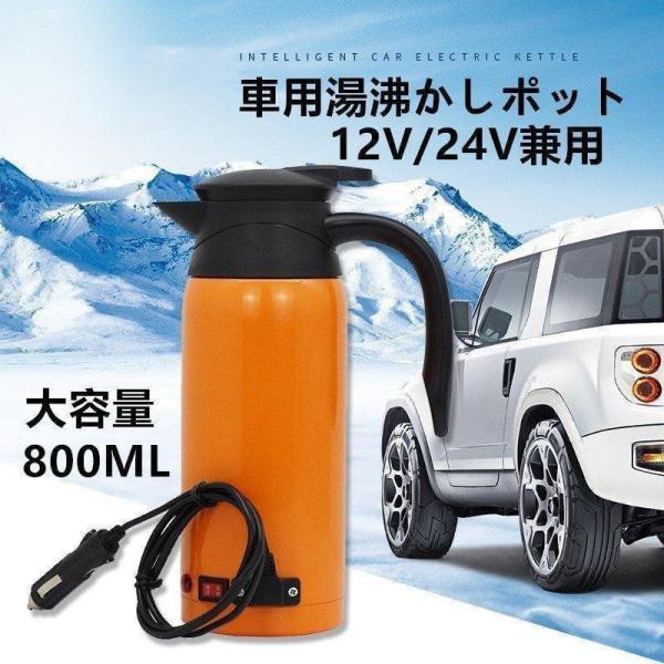 車用電気ポット カーポット 車用湯沸かし器ポット 大容量 800ML 車用電気ケトル 加熱保温ポトル...