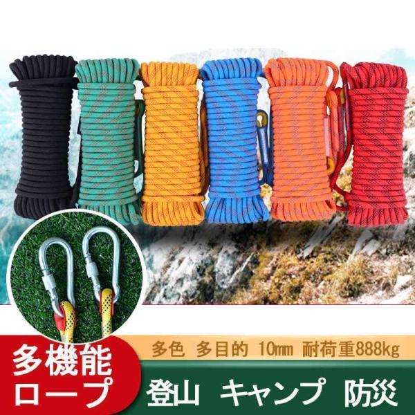 クライミングロープ カラビナ2個付き 安全ロープ プロのロック登山ロープ 多用途ロープ 10mm 1...