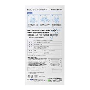 BMC やわふわリッチマスク 個包装 ふつうサ...の詳細画像1