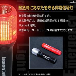 エーモン(amon) 非常信号灯 懐中電灯機能...の詳細画像2