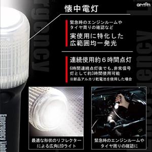 エーモン(amon) 非常信号灯 懐中電灯機能...の詳細画像3