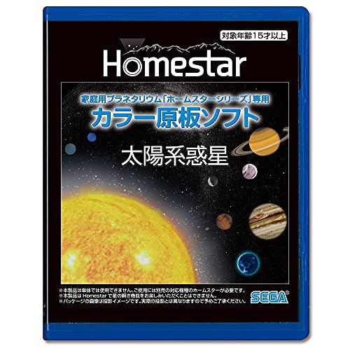 HOMESTAR 専用 原板ソフト 太陽系惑星 (ホームスター)