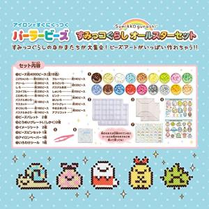 パーラービーズ すみっコぐらし オールスターセ...の詳細画像3