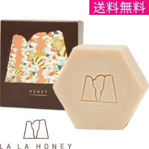 【送料無料】【LALAHONEY】 【ララハニー はちみつ石鹸】 90g｜warmheart