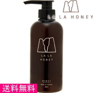 【送料無料】【LALAHONEY】 【ララハニー 石鹸シャンプー専用リンス】 400ml