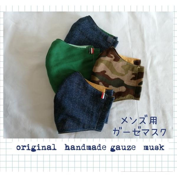 再販　メンズ用　お気に入りの柄で気分を上げて　洗える　布マスク　ハンドメイド　ガーゼマスク　　シンプ...