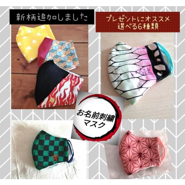 ジュニア　お名前刺繍可能　人気の柄で世界にひとつだけのマスク　ラッピング　ハンドメイド　ガーゼマスク...