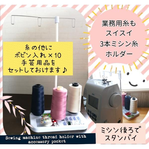 業務用や大容量の糸に　便利な　ミシン糸ホルダー　大巻　ハンドメイド 刺繍　ミシン　洋裁　