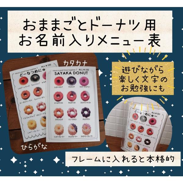 お名前入りドーナツメニュー表　ドーナツ12個　　ドーナツ屋さん　おうち遊び　知育　文字の学習