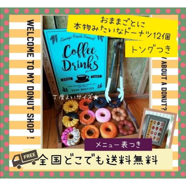 メニュー表にお名前入れ可　トング付き　プレゼント　ラッピング可能　大人気 おままごと　ドーナツ12個...