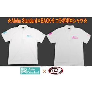 【数量限定!!第二弾!!】 Aloha Standard ×BACK-9 コラボポロシャツ アロハスタンダード バックナイン ASMT-8135-B9(別注) メンズ ドライポロシャツ 新品！｜warp-golf
