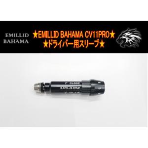 EMILLID BAHAMA エミリッドバハマ CV11 PRO ・CV9 ドライバー 用 スリーブ カスタムシャフト装着可能！！｜WARP GOLF ヤフーショッピング店