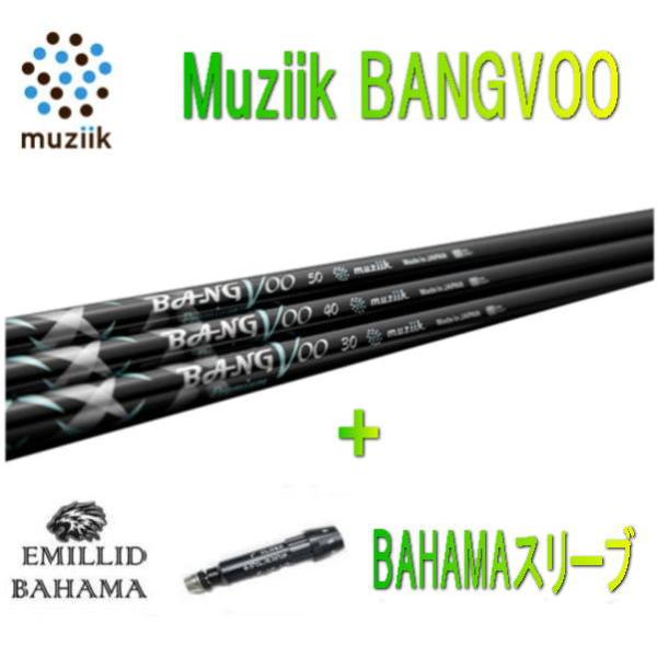 EMILLID BAHAMA エミリッドバハマ CV11 PRO ・CV9ドライバー 用 スリーブ付...