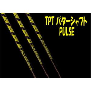 【NEWモデル】TPT パターシャフト PULSE パルス パターシャフト パター専用シャフト 新品...
