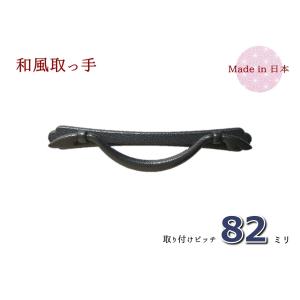 取っ手 つまみ/長座付蛭カン 大 古美色【ピッチ...の商品画像