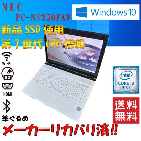 NEC PC-NS350FAW NS350/F