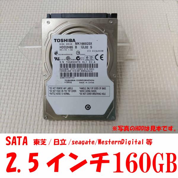 2.5インチ 中古 ハードディスク 160GB メーカー不問 内蔵 増設 交換 Serial ATA...