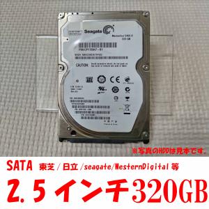 2.5インチ 中古 ハードディスク 320GB メーカー不問 内蔵 増設 交換 Serial ATA 動作確認済　
