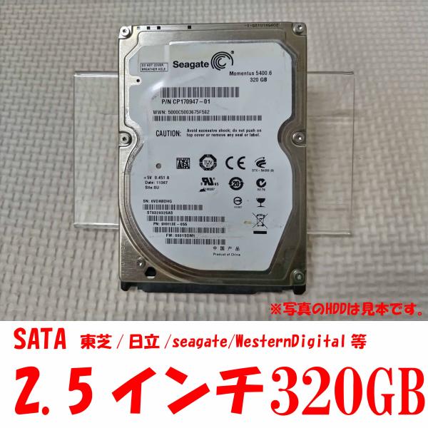 2.5インチ 中古 ハードディスク 320GB メーカー不問 内蔵 増設 交換 Serial ATA...