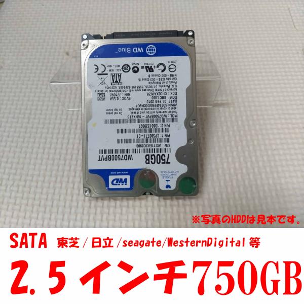 2.5インチ 中古 ハードディスク 750GB メーカー不問 内蔵 増設 交換 Serial ATA...