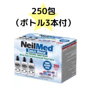 サイナス リンス キット 250包 ニールメッド ボトル 3個 セット 鼻洗浄 鼻うがい コストコ