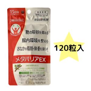 フジカラー メタバリアEX120粒 : 4547410415650 : 米屋薬店 