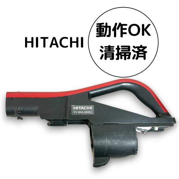 日立 掃除機 コードレス サイクロン クリーナー PV-BHL3000J 本体のみ レッド 赤 動作...