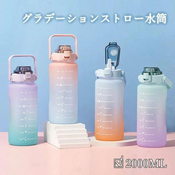 2000ML タイムマーカー付き ウォーターボトル 大容量 2L 軽量 水筒 目盛り おしゃれ スト...