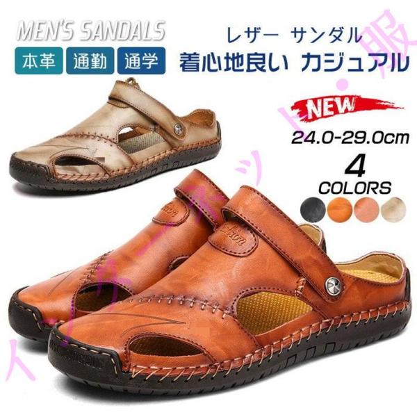 本革ビーチサンダル　　 メンズ レザー 29cm 本革 サンダル 大きい 夏 靴 大人 紳士靴 4色...